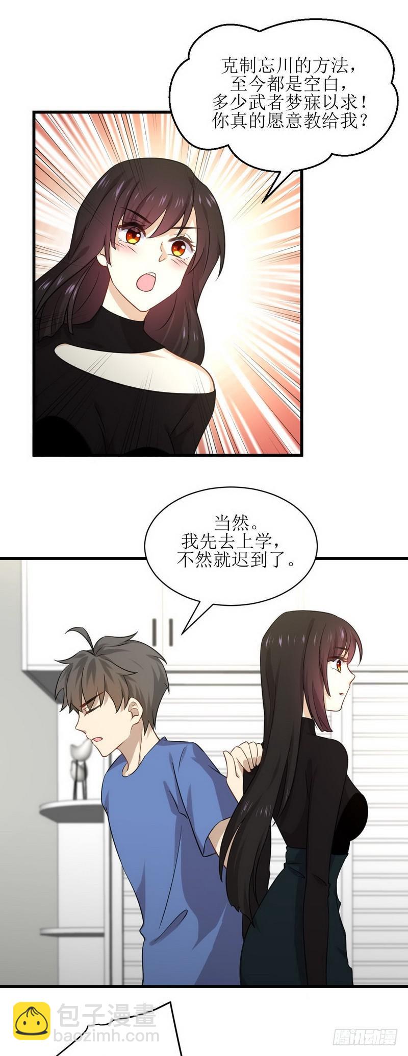 🍵本剑仙绝不吃软饭 第50话 克制忘川的方法 第12页