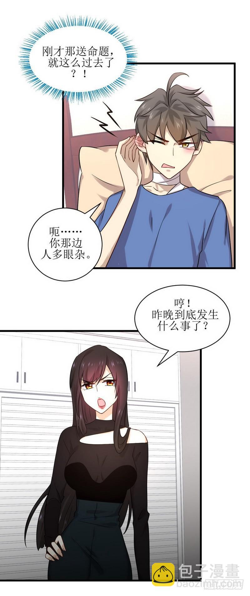 🍵本剑仙绝不吃软饭 第50话 克制忘川的方法 第2页