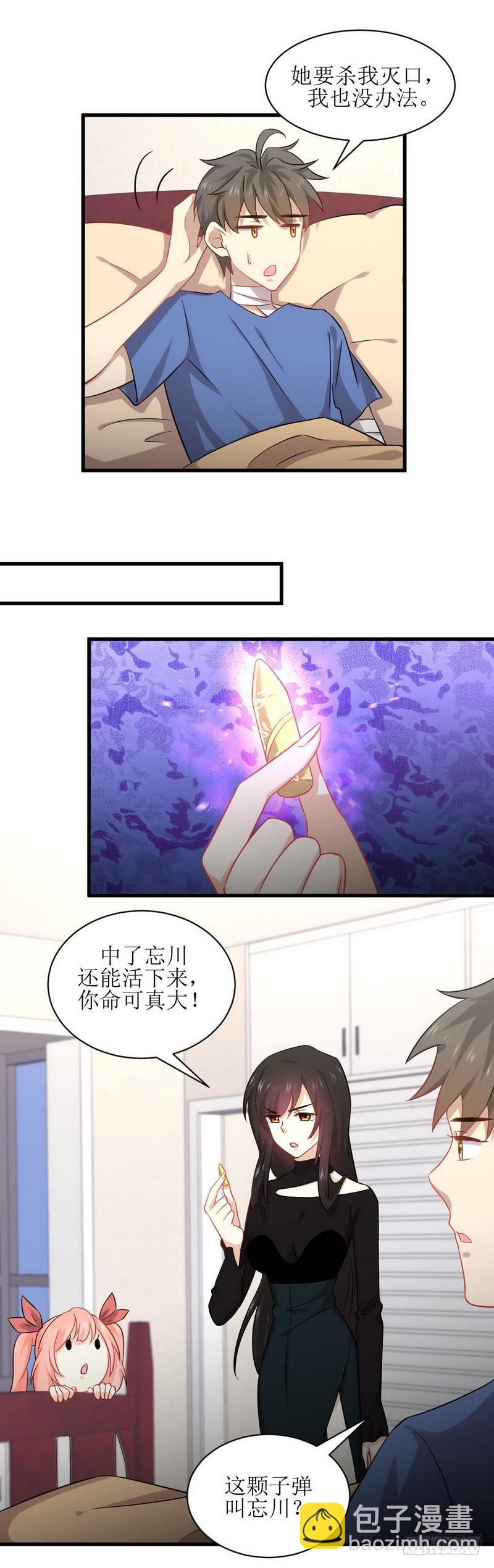 🍵本剑仙绝不吃软饭 第50话 克制忘川的方法 第4页