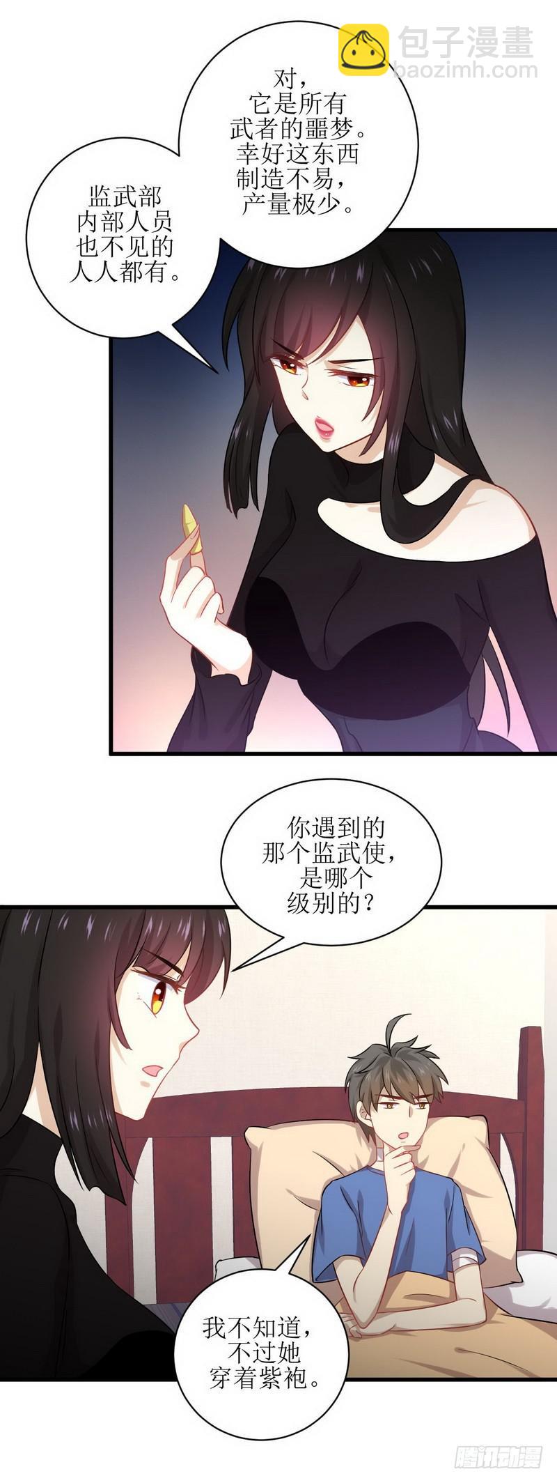 🍵本剑仙绝不吃软饭 第50话 克制忘川的方法 第5页