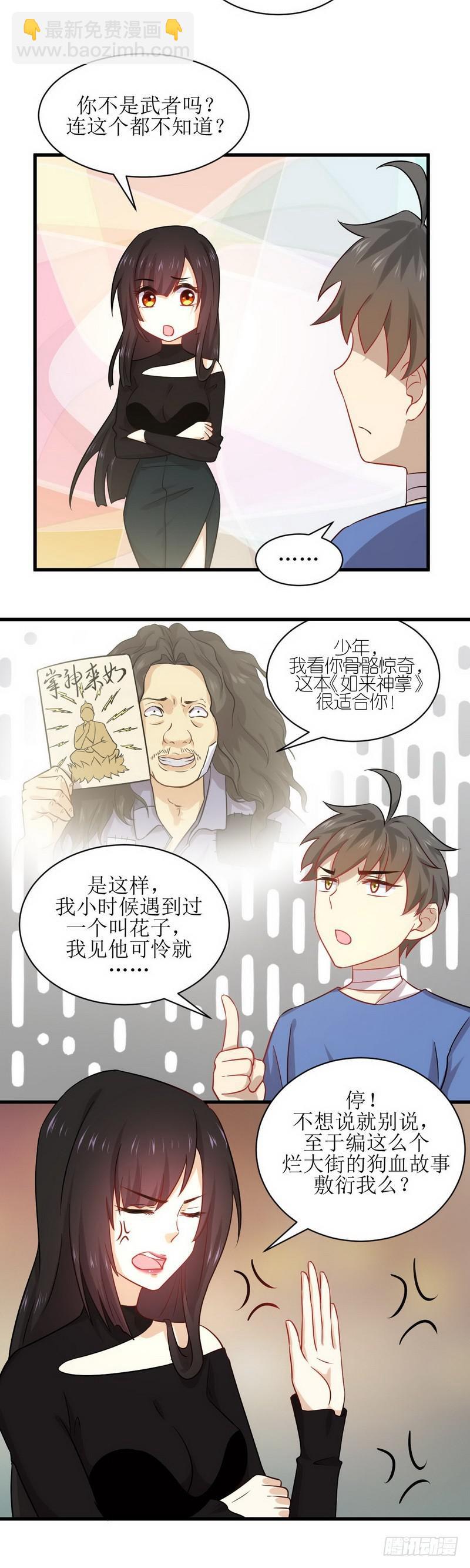 🍵本剑仙绝不吃软饭 第50话 克制忘川的方法 第7页