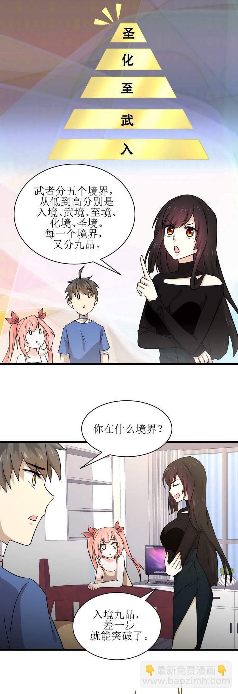 🍵本剑仙绝不吃软饭 第50话 克制忘川的方法 第8页
