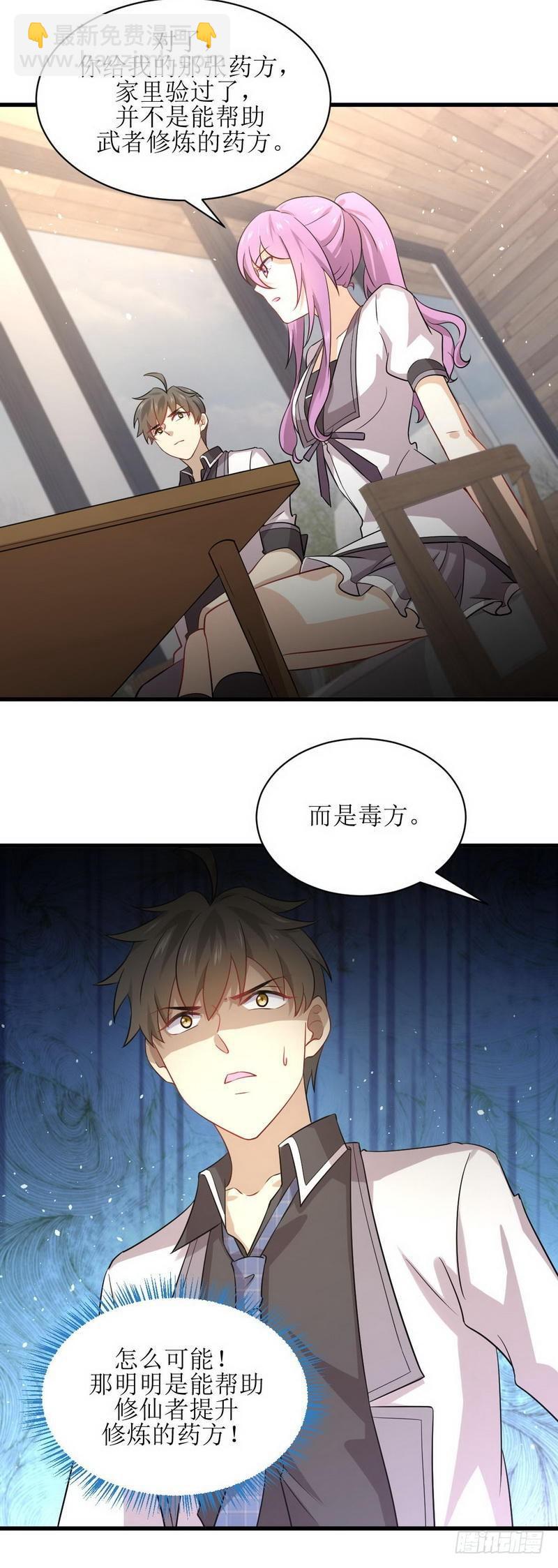 🍵本剑仙绝不吃软饭 第52话 你可以试着依靠我 第13页