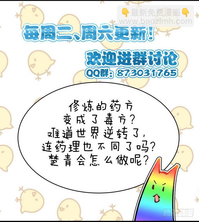 🍵本剑仙绝不吃软饭 第52话 你可以试着依靠我 第15页