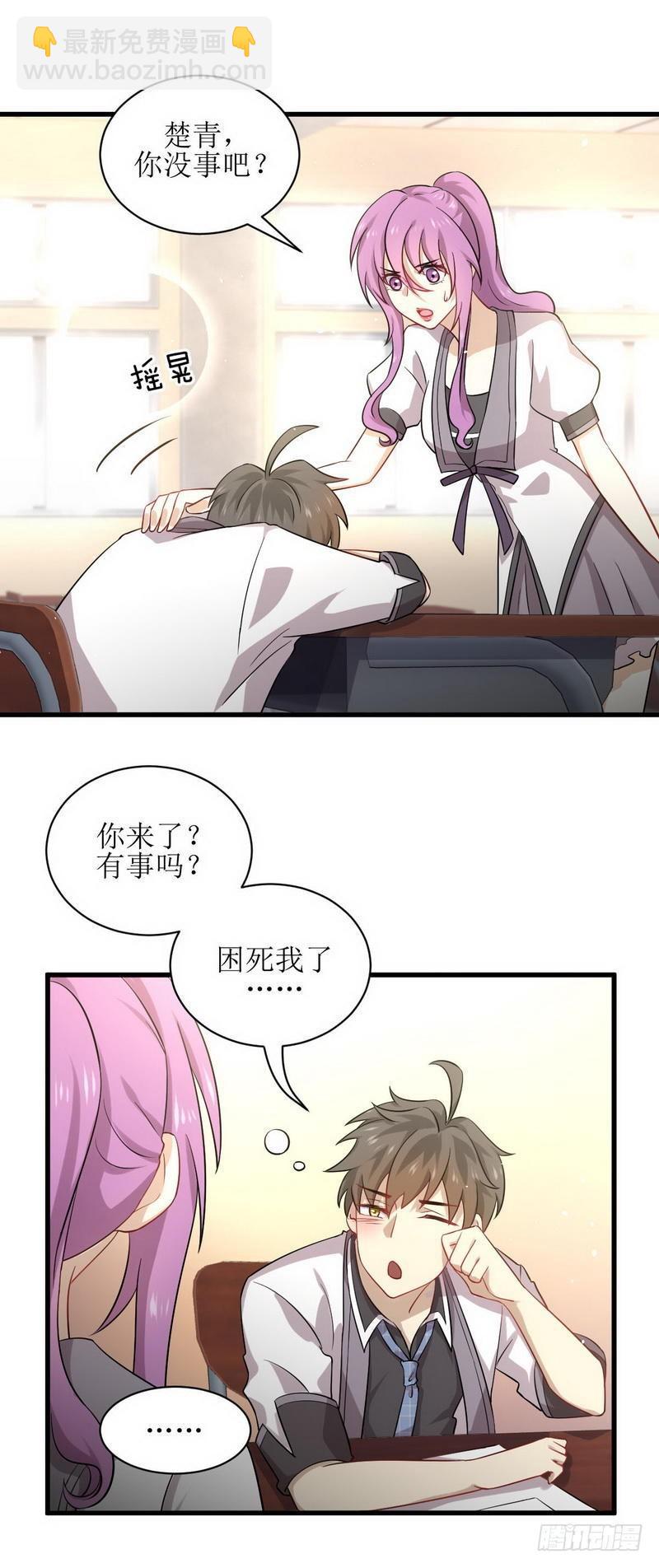 🍵本剑仙绝不吃软饭 第52话 你可以试着依靠我 第2页