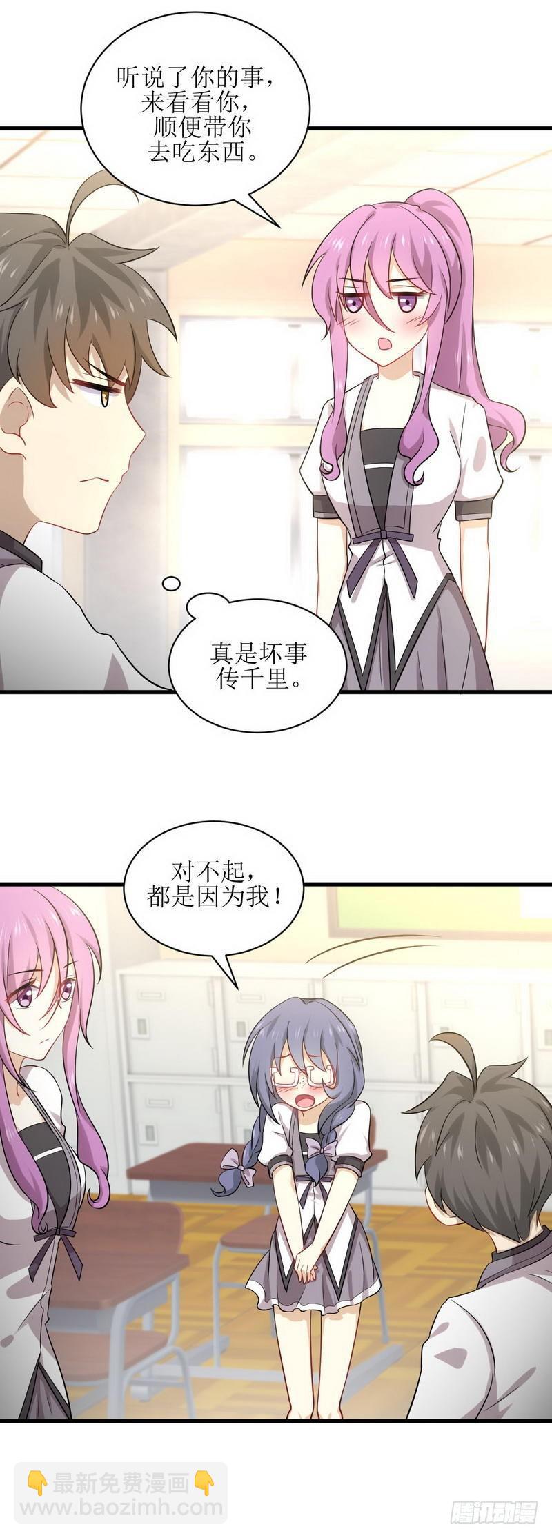 🍵本剑仙绝不吃软饭 第52话 你可以试着依靠我 第3页