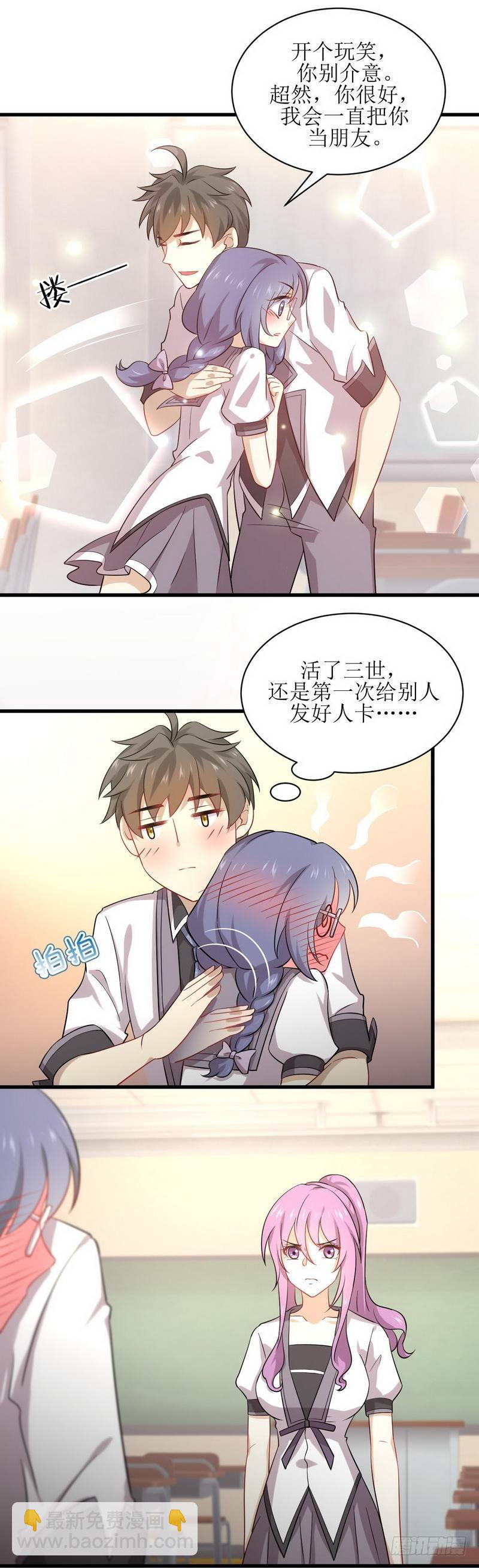🍵本剑仙绝不吃软饭 第52话 你可以试着依靠我 第5页