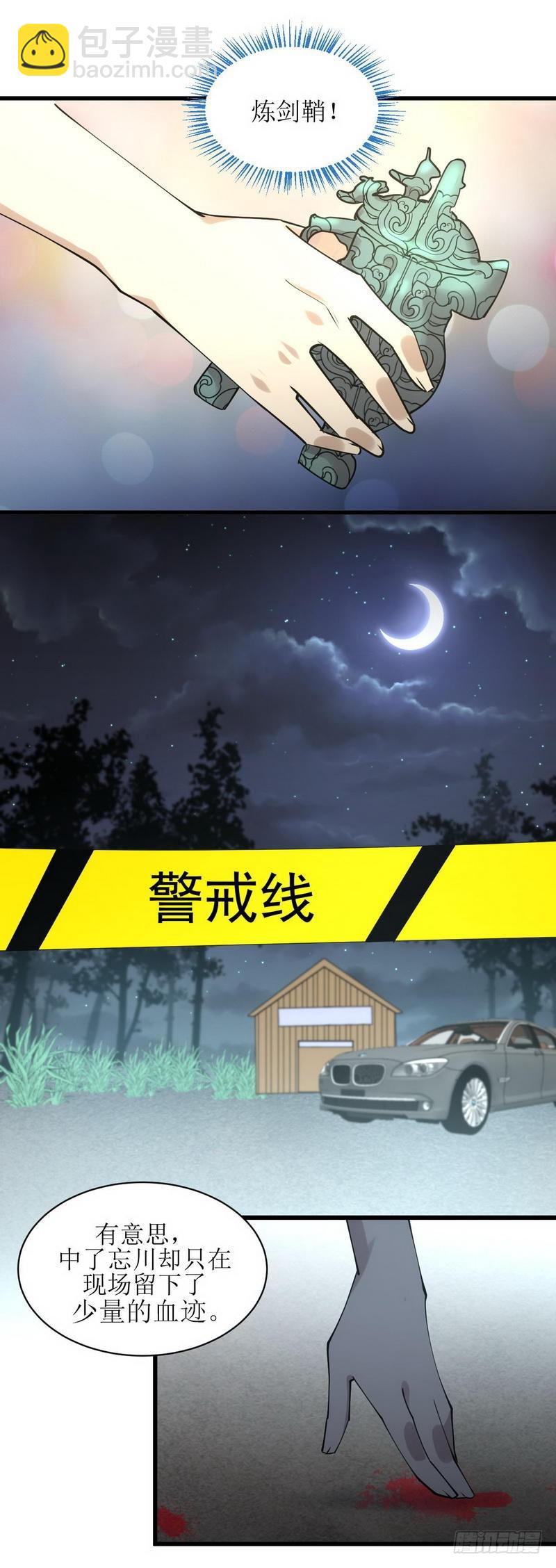 🍵本剑仙绝不吃软饭 第54话 经脉异常 第10页