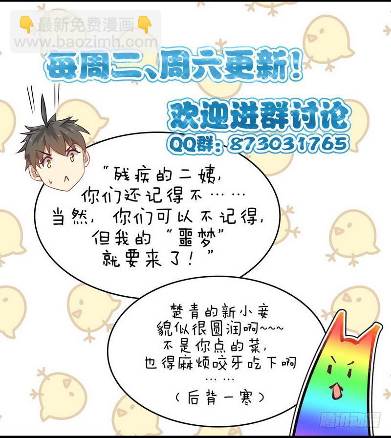 🍵本剑仙绝不吃软饭 第54话 经脉异常 第15页