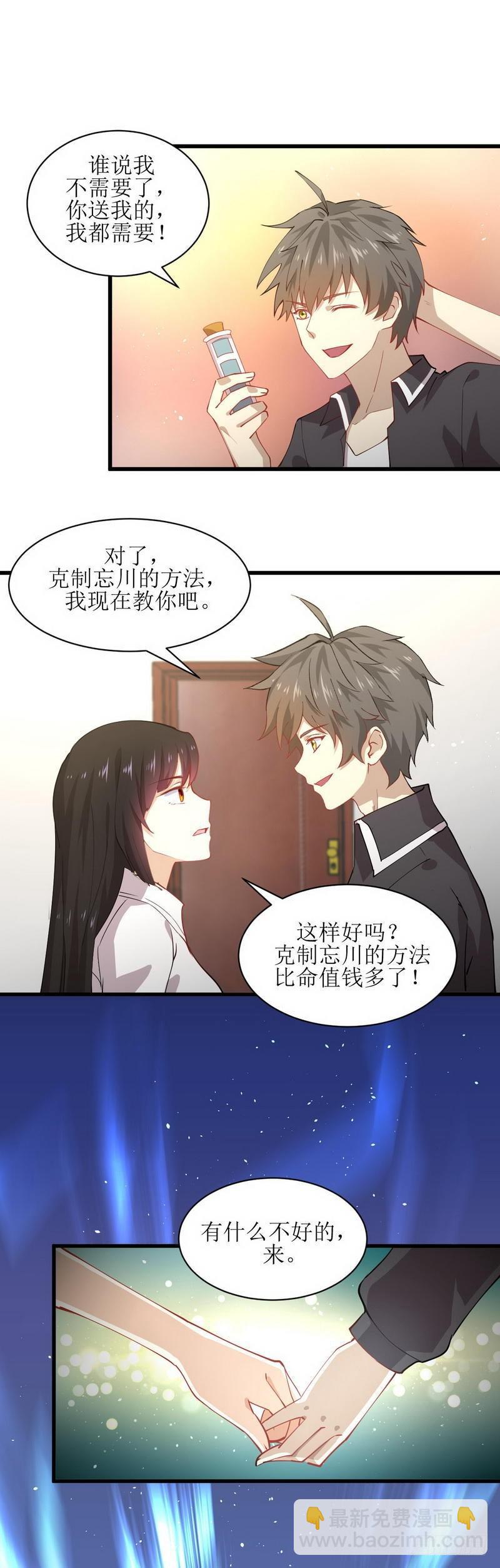 🍵本剑仙绝不吃软饭 第54话 经脉异常 第2页