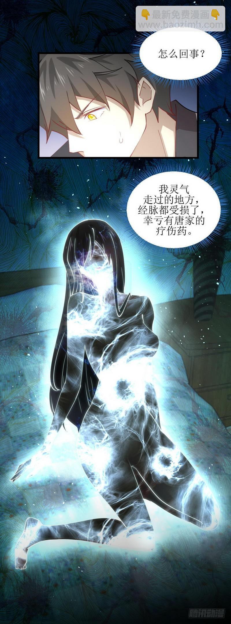 🍵本剑仙绝不吃软饭 第54话 经脉异常 第5页