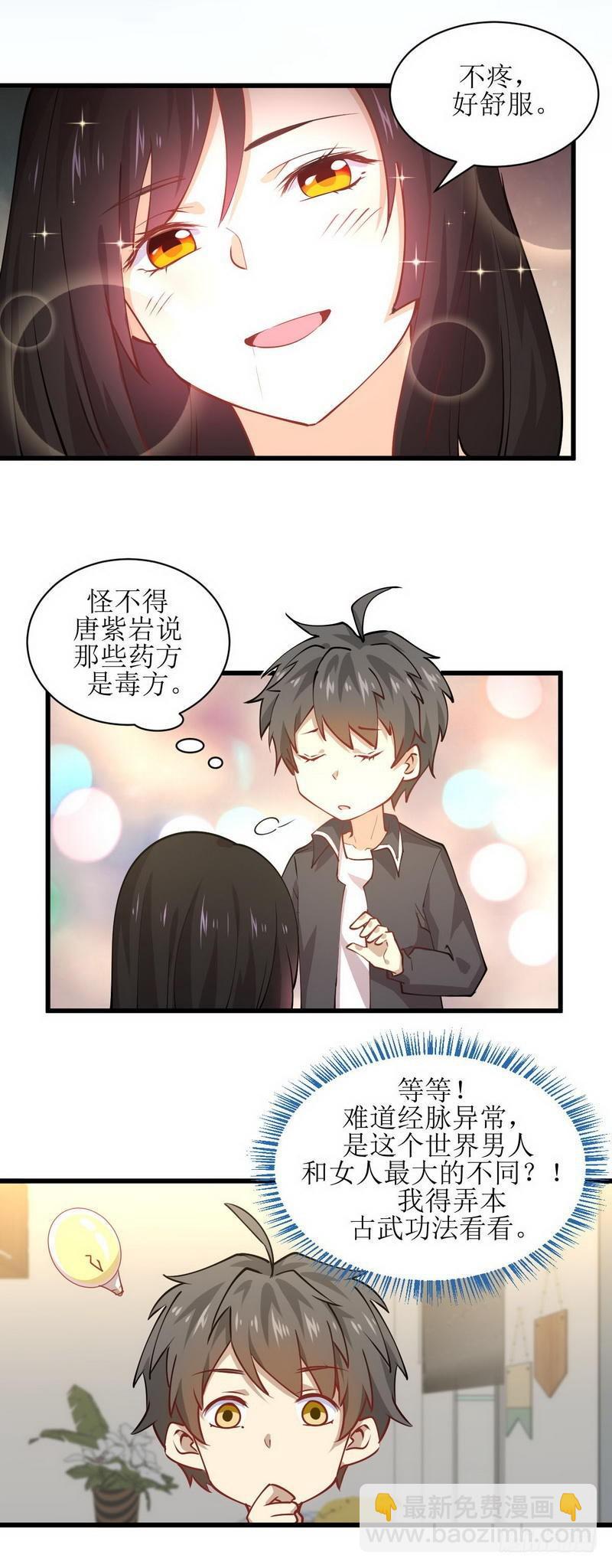 🍵本剑仙绝不吃软饭 第54话 经脉异常 第7页