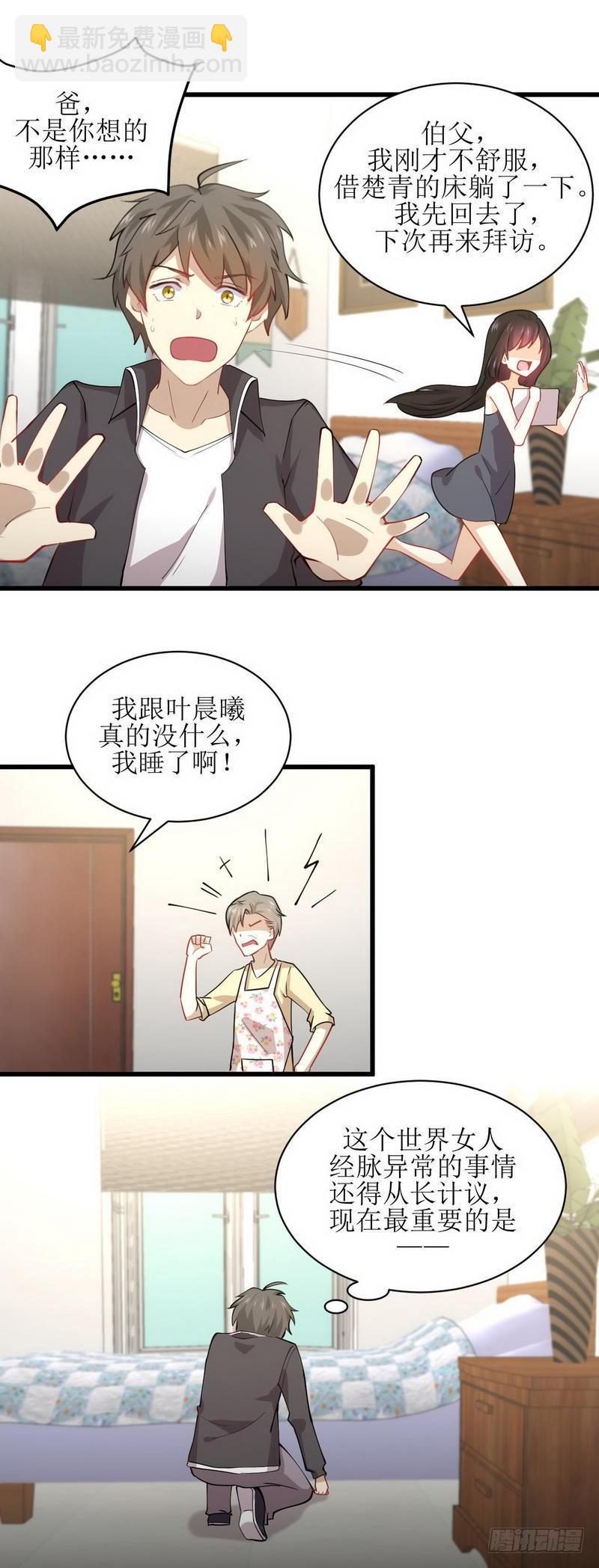 🍵本剑仙绝不吃软饭 第54话 经脉异常 第9页