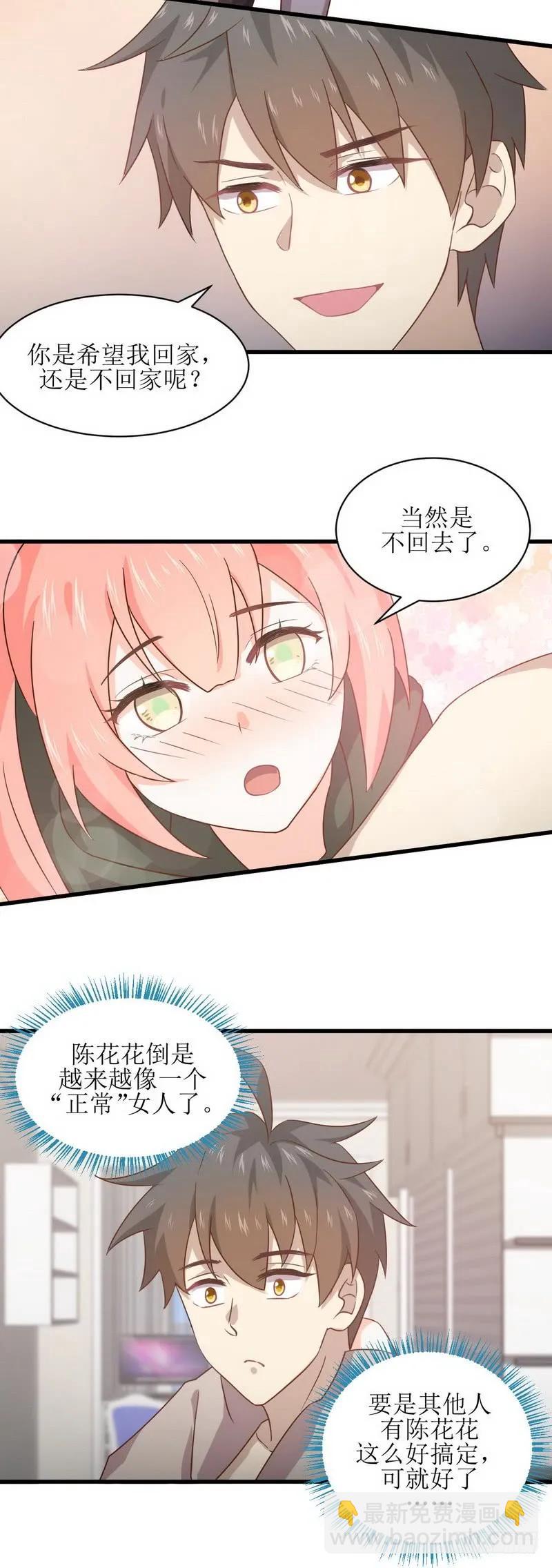 🍵本剑仙绝不吃软饭 第56话 欲练奇功，必先... 第11页
