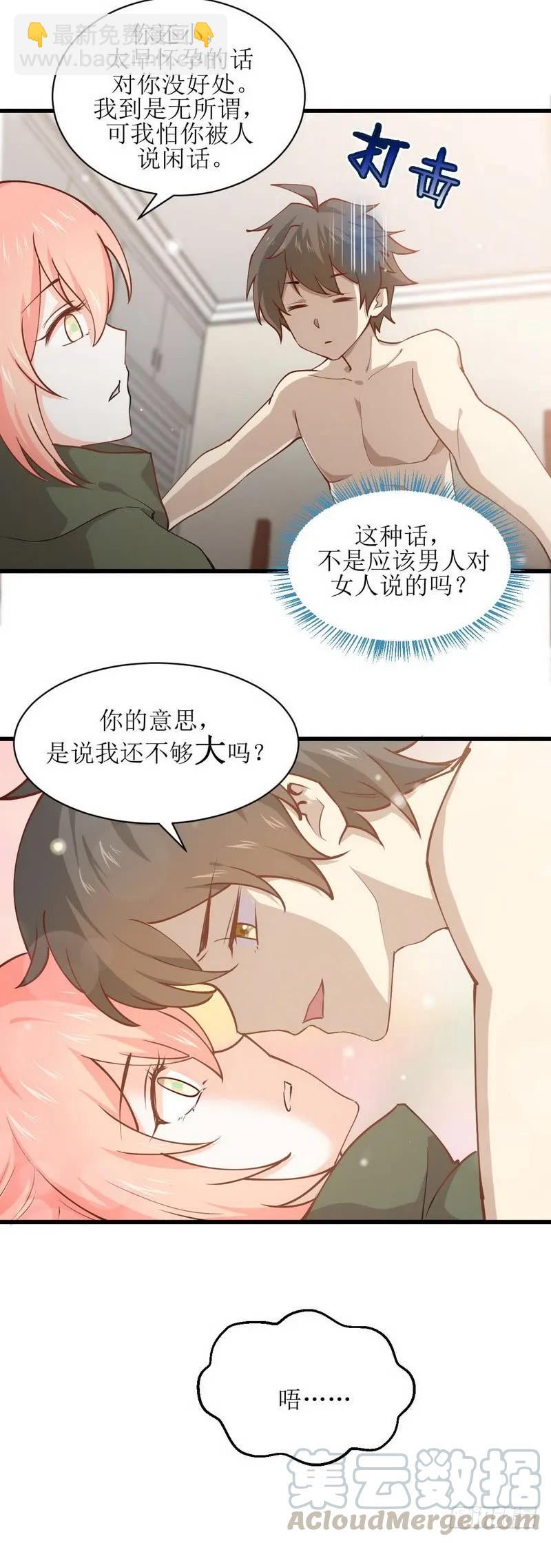 🍵本剑仙绝不吃软饭 第56话 欲练奇功，必先... 第13页
