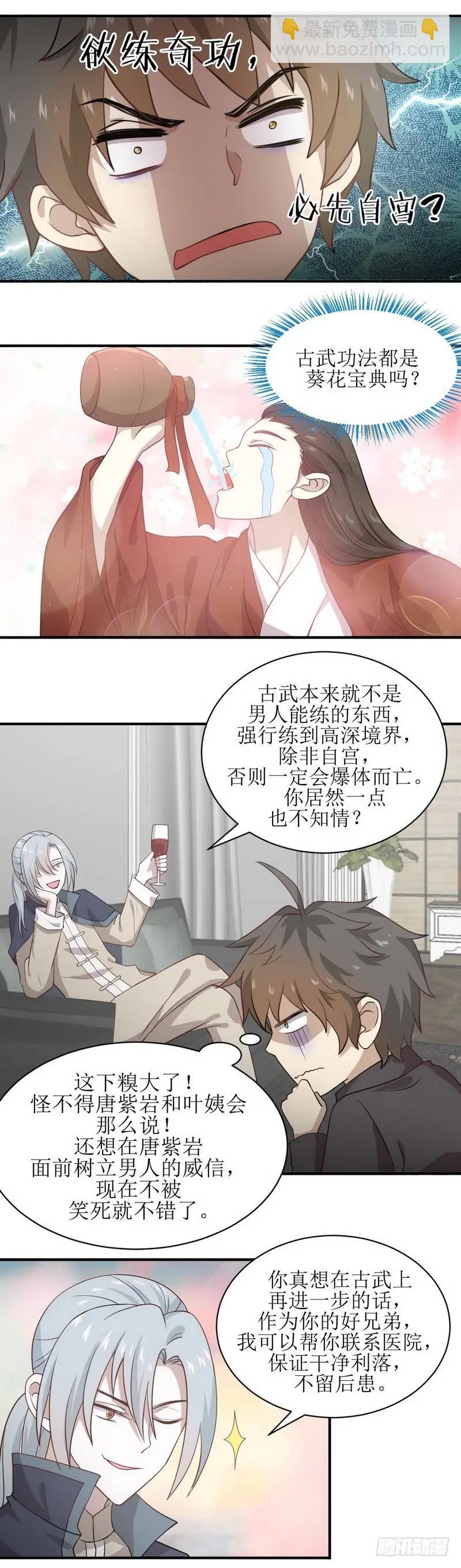 🍵本剑仙绝不吃软饭 第56话 欲练奇功，必先... 第2页