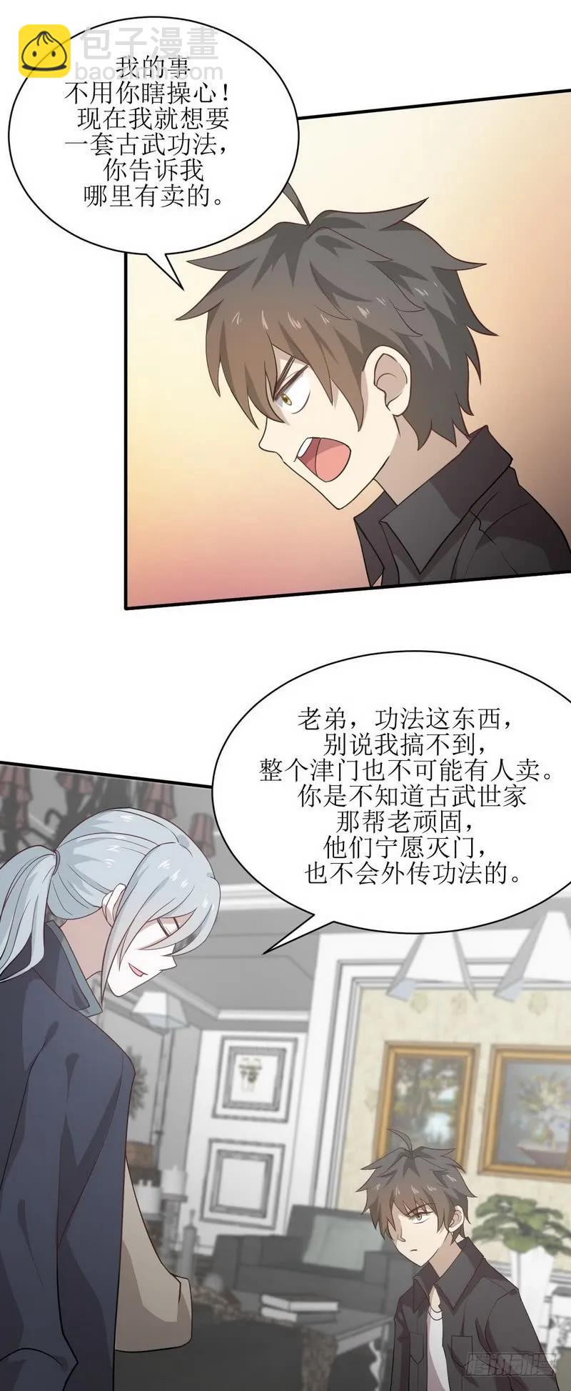 🍵本剑仙绝不吃软饭 第56话 欲练奇功，必先... 第3页