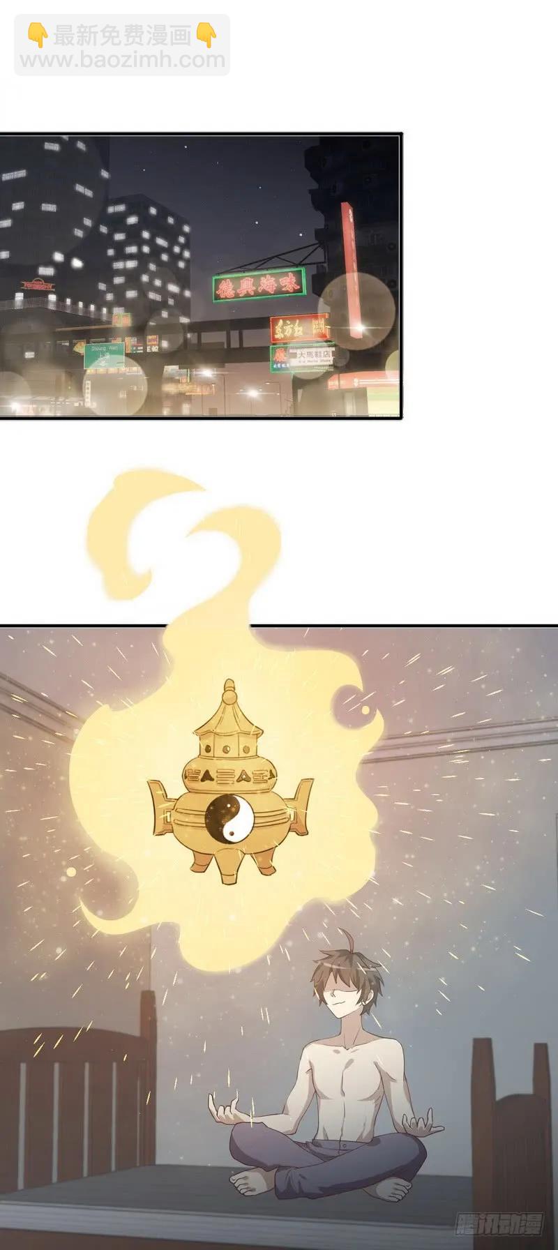 🍵本剑仙绝不吃软饭 第56话 欲练奇功，必先... 第5页