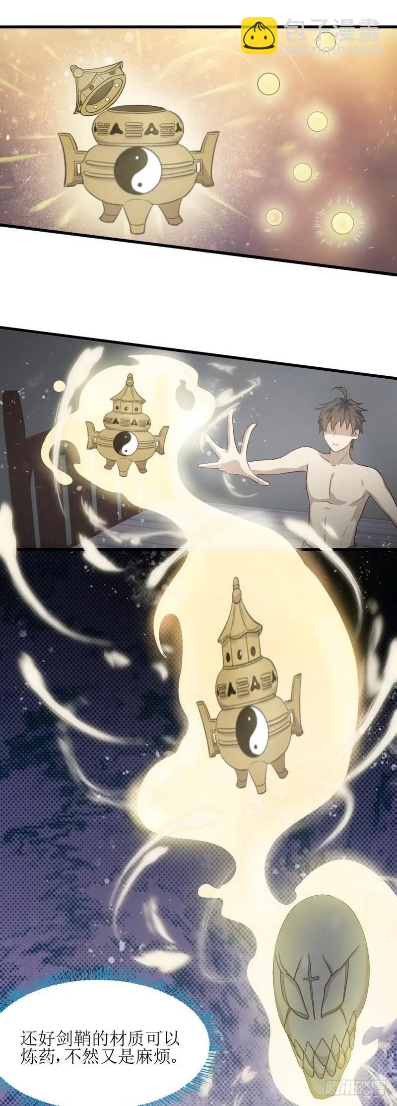 🍵本剑仙绝不吃软饭 第56话 欲练奇功，必先... 第6页