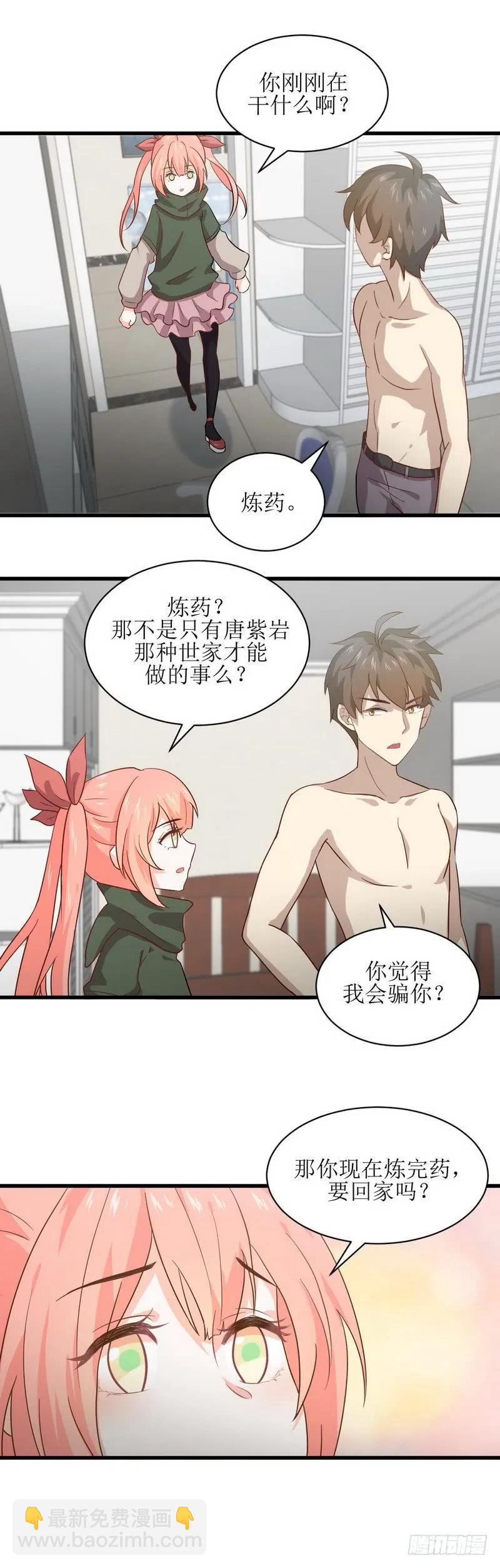 🍵本剑仙绝不吃软饭 第56话 欲练奇功，必先... 第9页