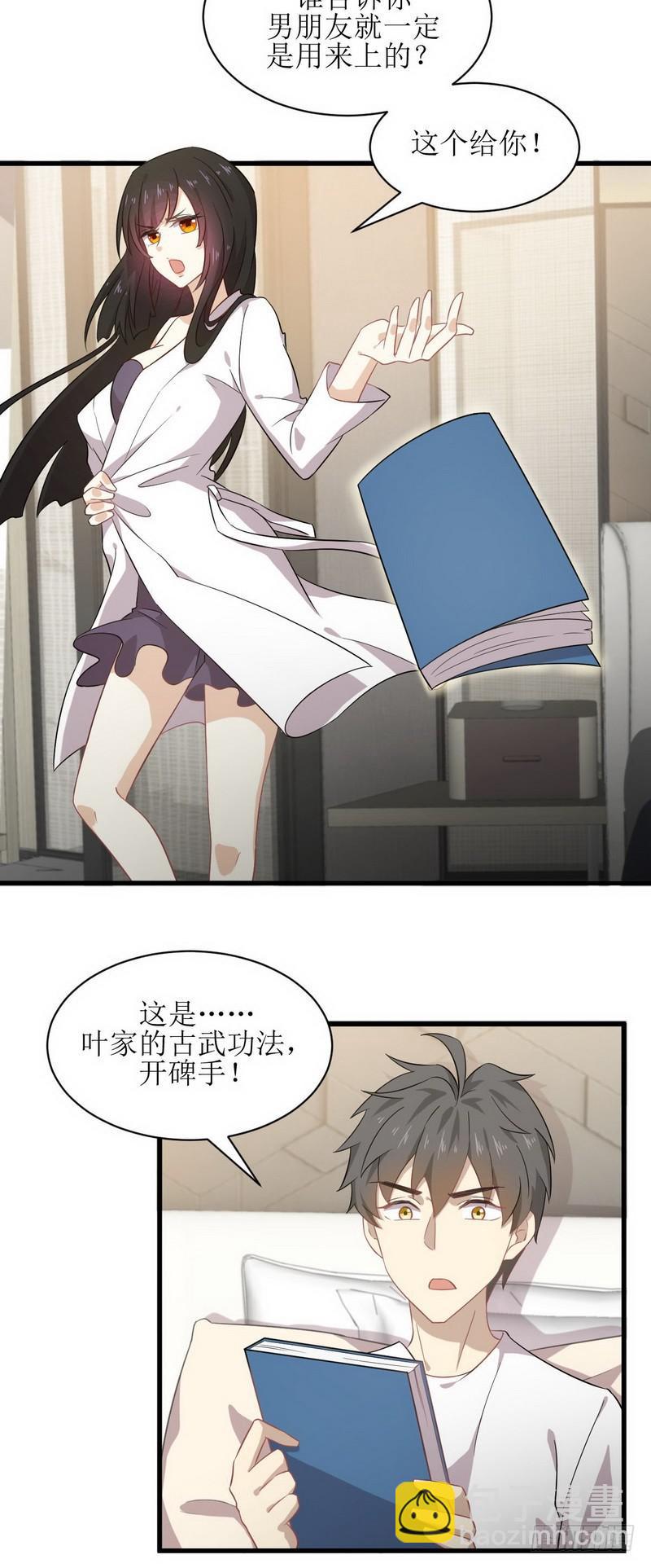 🍵本剑仙绝不吃软饭 第58话 古武的秘密 第3页