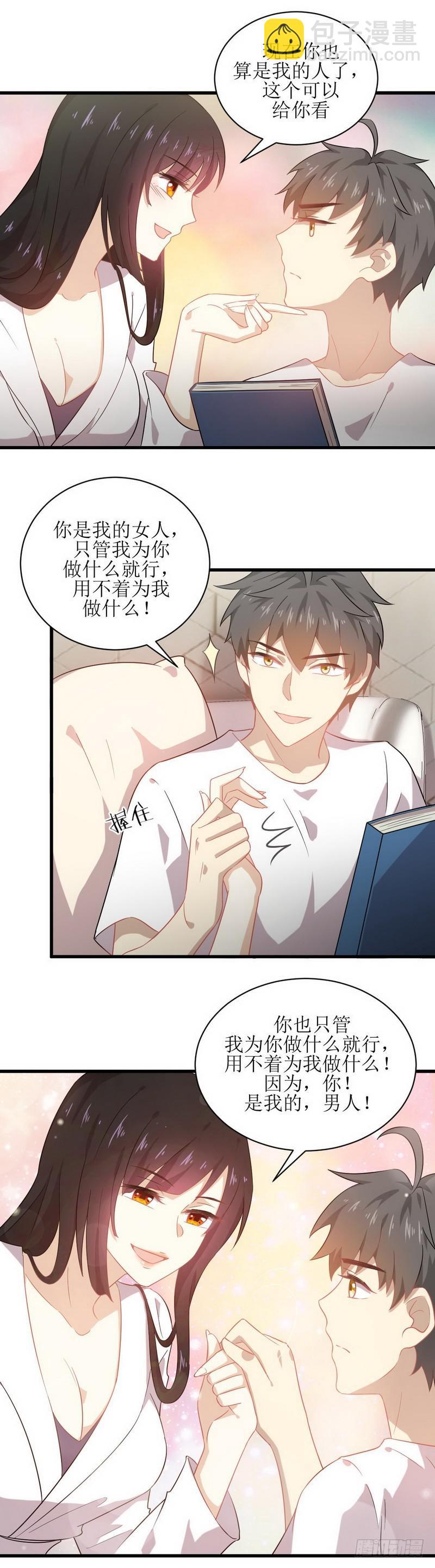 🍵本剑仙绝不吃软饭 第58话 古武的秘密 第4页