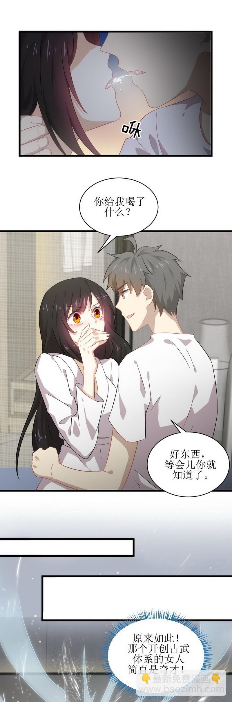 🍵本剑仙绝不吃软饭 第58话 古武的秘密 第6页