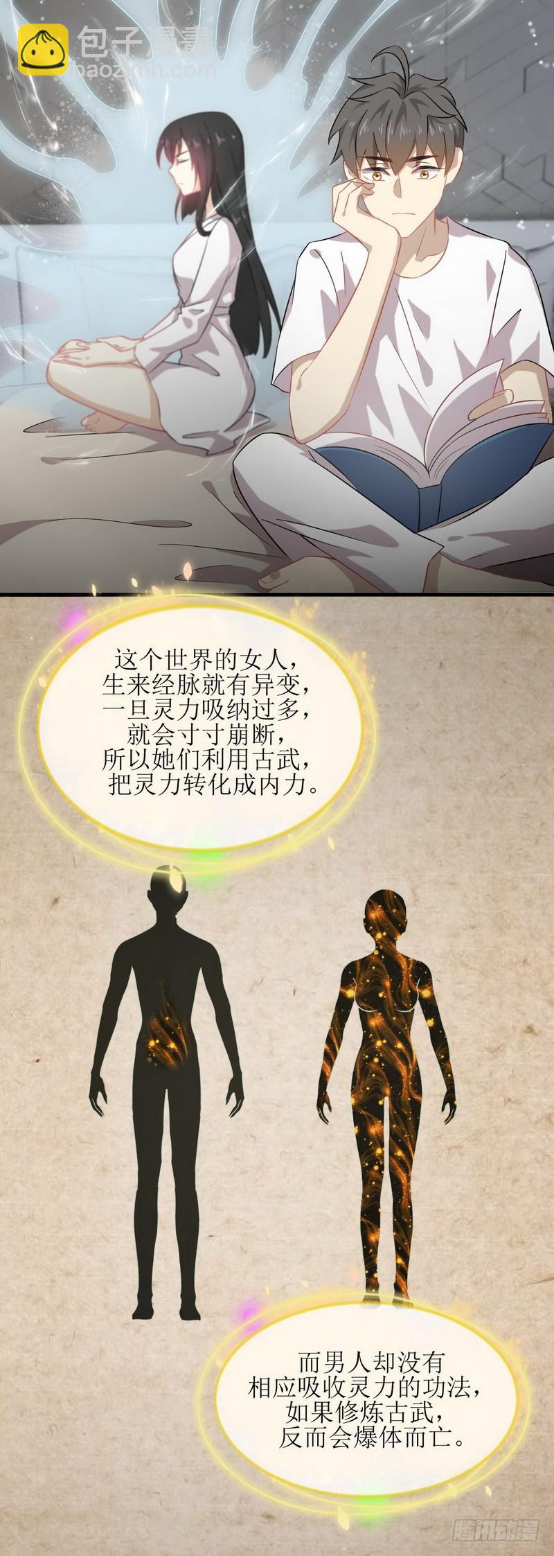🍵本剑仙绝不吃软饭 第58话 古武的秘密 第7页