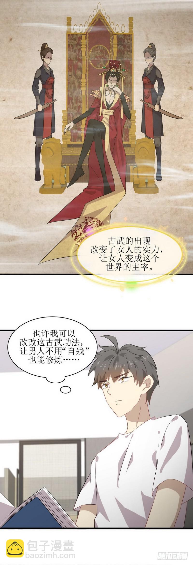 🍵本剑仙绝不吃软饭 第58话 古武的秘密 第8页