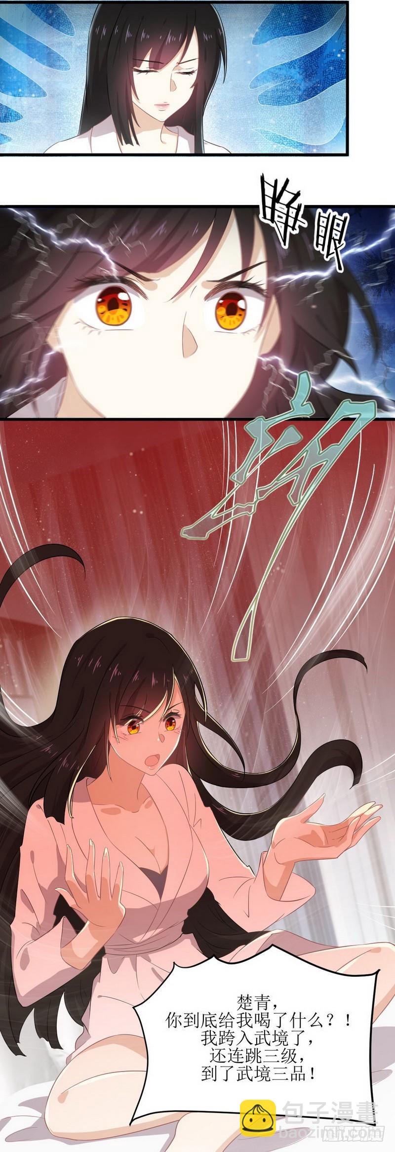 🍵本剑仙绝不吃软饭 第58话 古武的秘密 第9页
