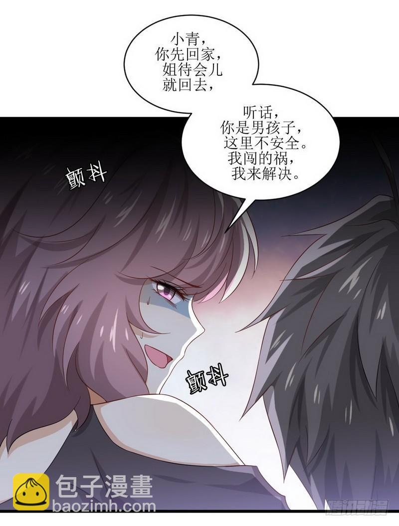 🍵本剑仙绝不吃软饭 第6话 去尼玛的女权世界（下） 第8页