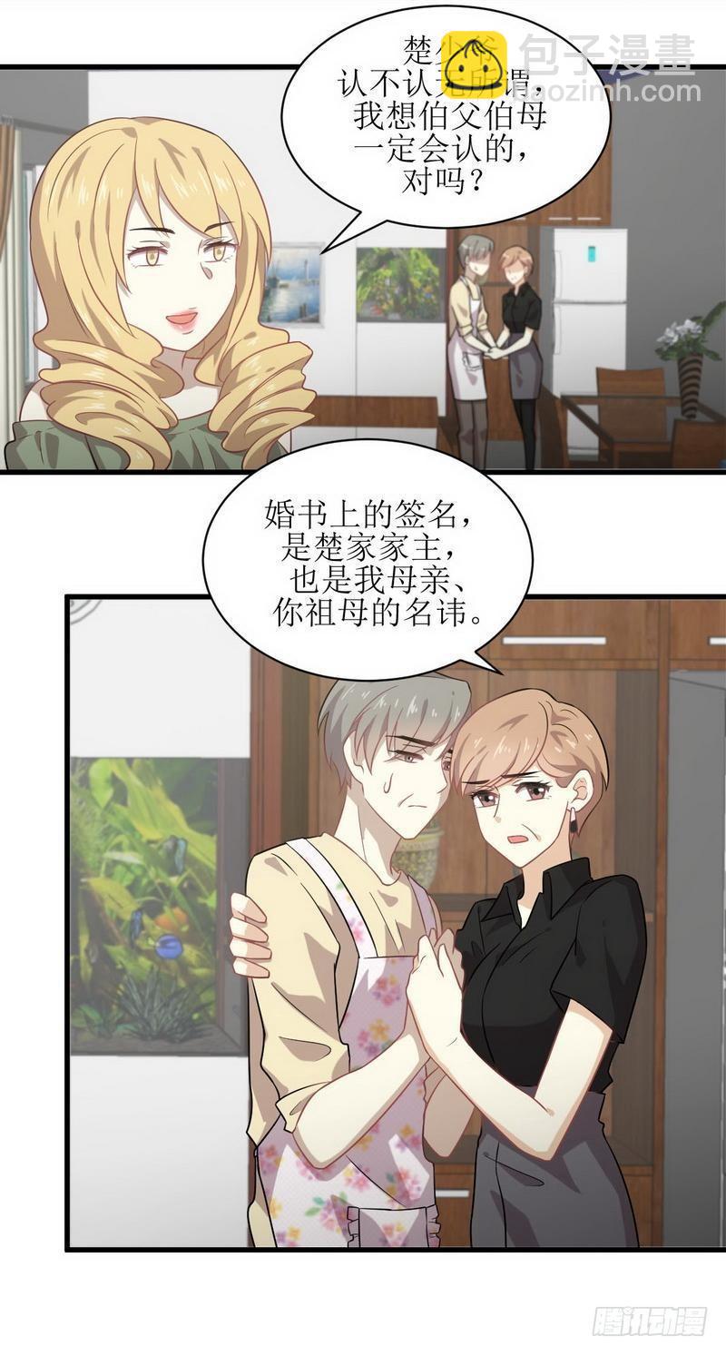🍵本剑仙绝不吃软饭 第60话 未婚妻造访 第10页