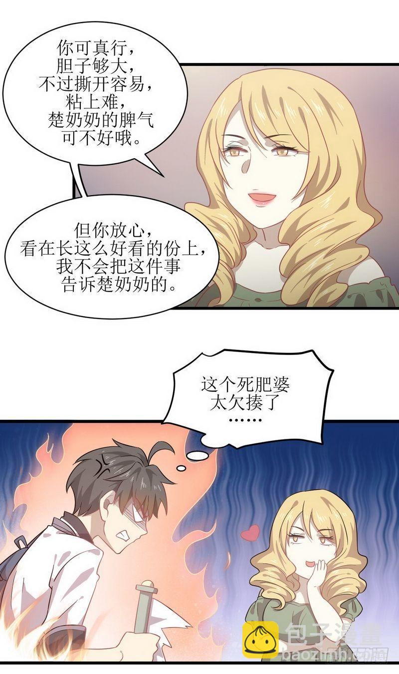 🍵本剑仙绝不吃软饭 第60话 未婚妻造访 第12页