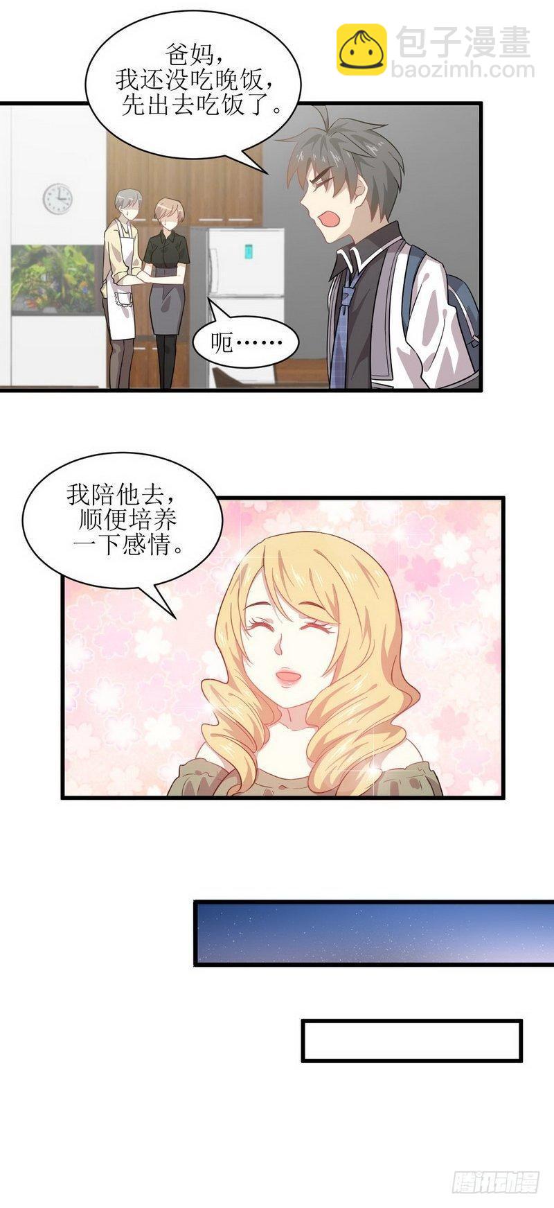 🍵本剑仙绝不吃软饭 第60话 未婚妻造访 第13页