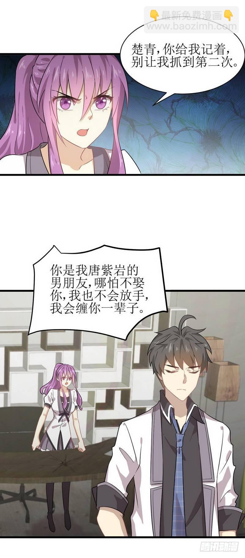 🍵本剑仙绝不吃软饭 第60话 未婚妻造访 第5页