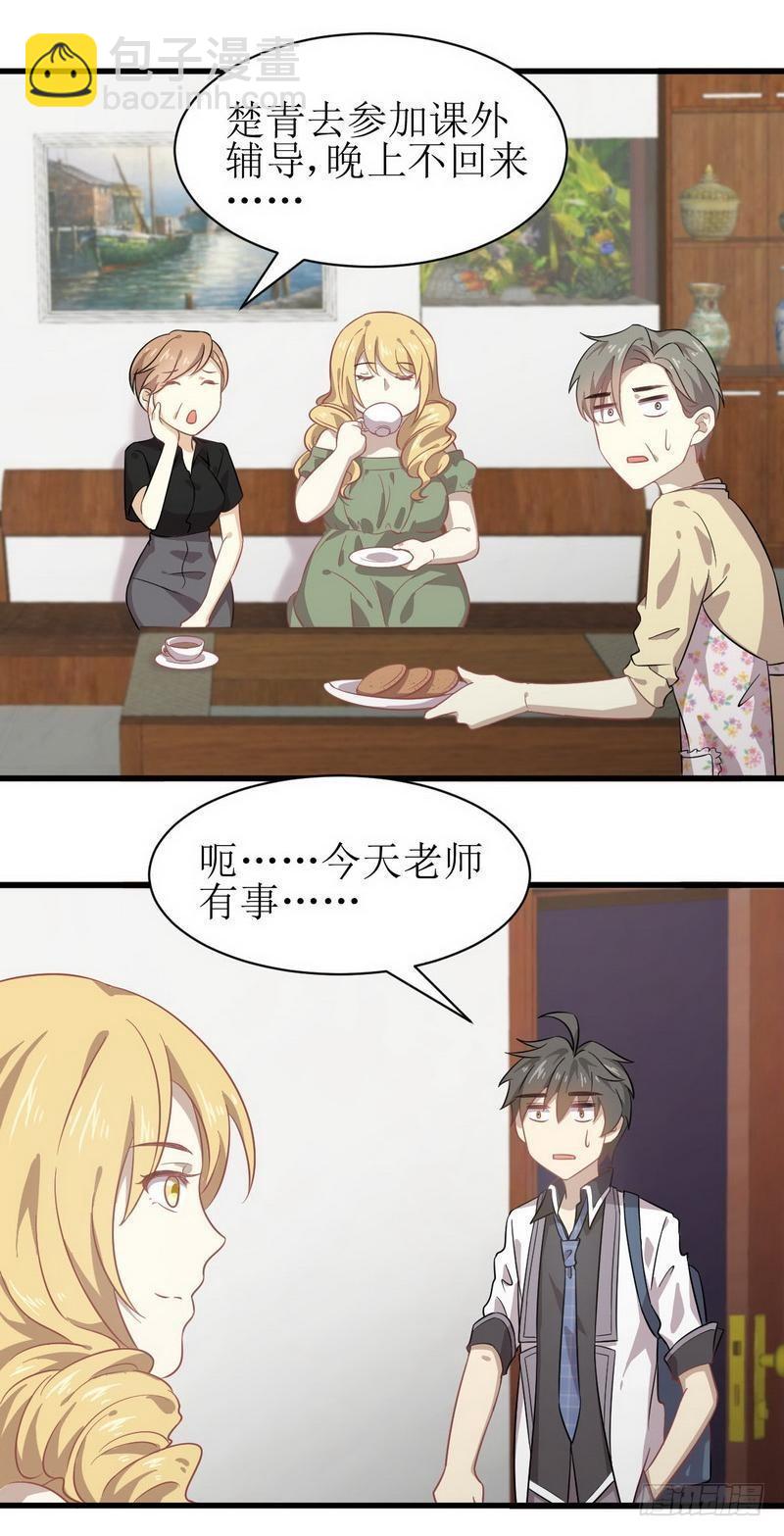 🍵本剑仙绝不吃软饭 第60话 未婚妻造访 第7页