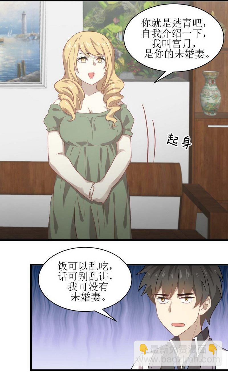 🍵本剑仙绝不吃软饭 第60话 未婚妻造访 第8页