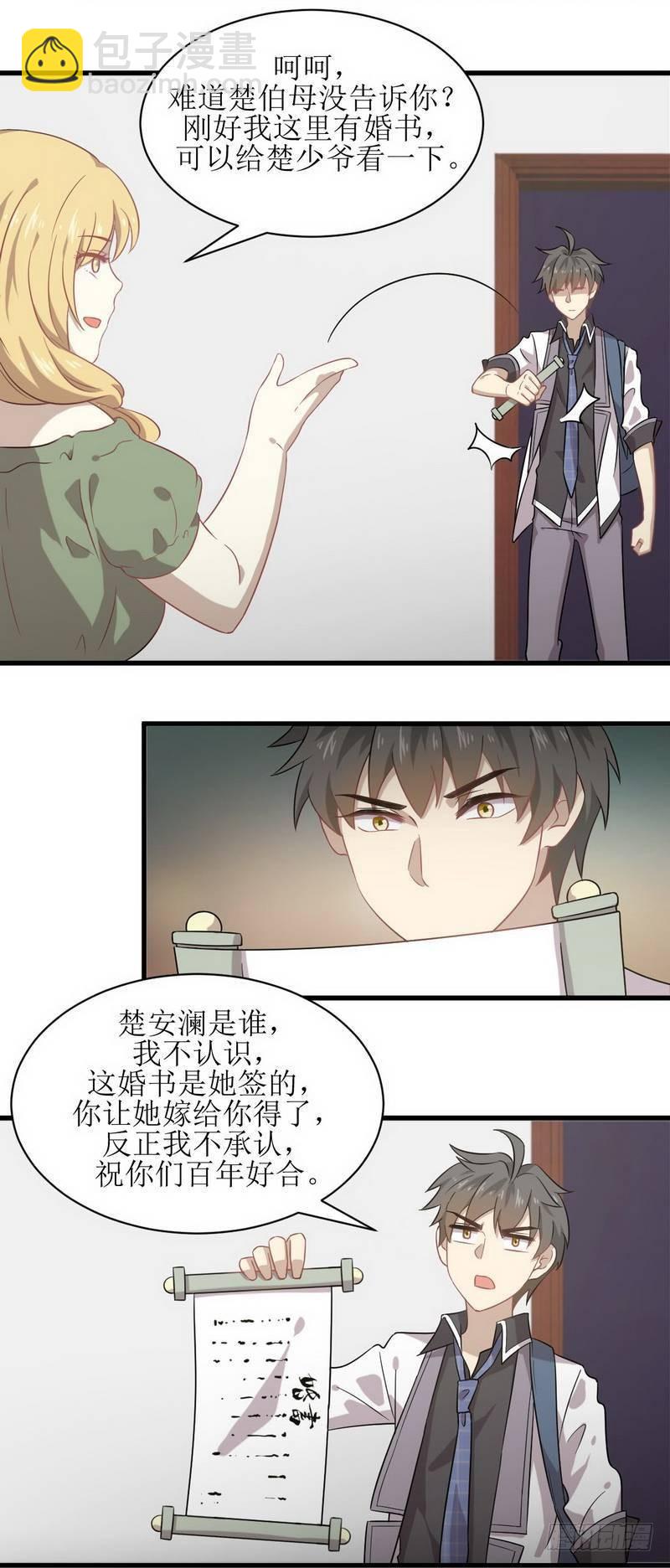 🍵本剑仙绝不吃软饭 第60话 未婚妻造访 第9页