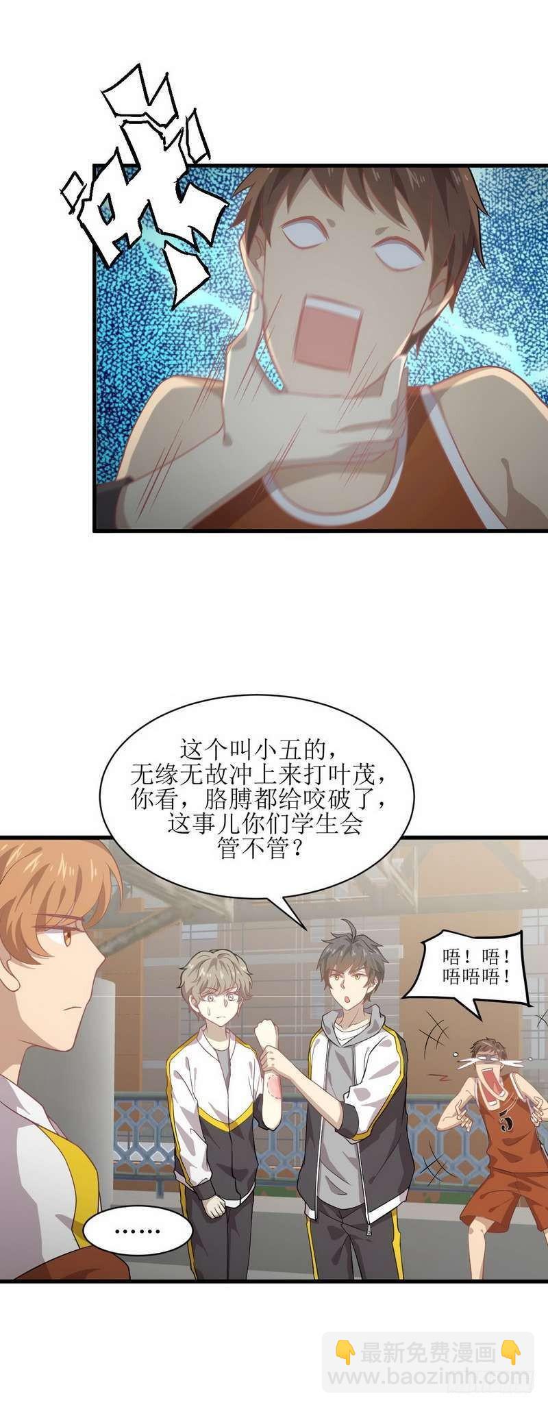 🍵本剑仙绝不吃软饭 第62话 打脸小五 第10页