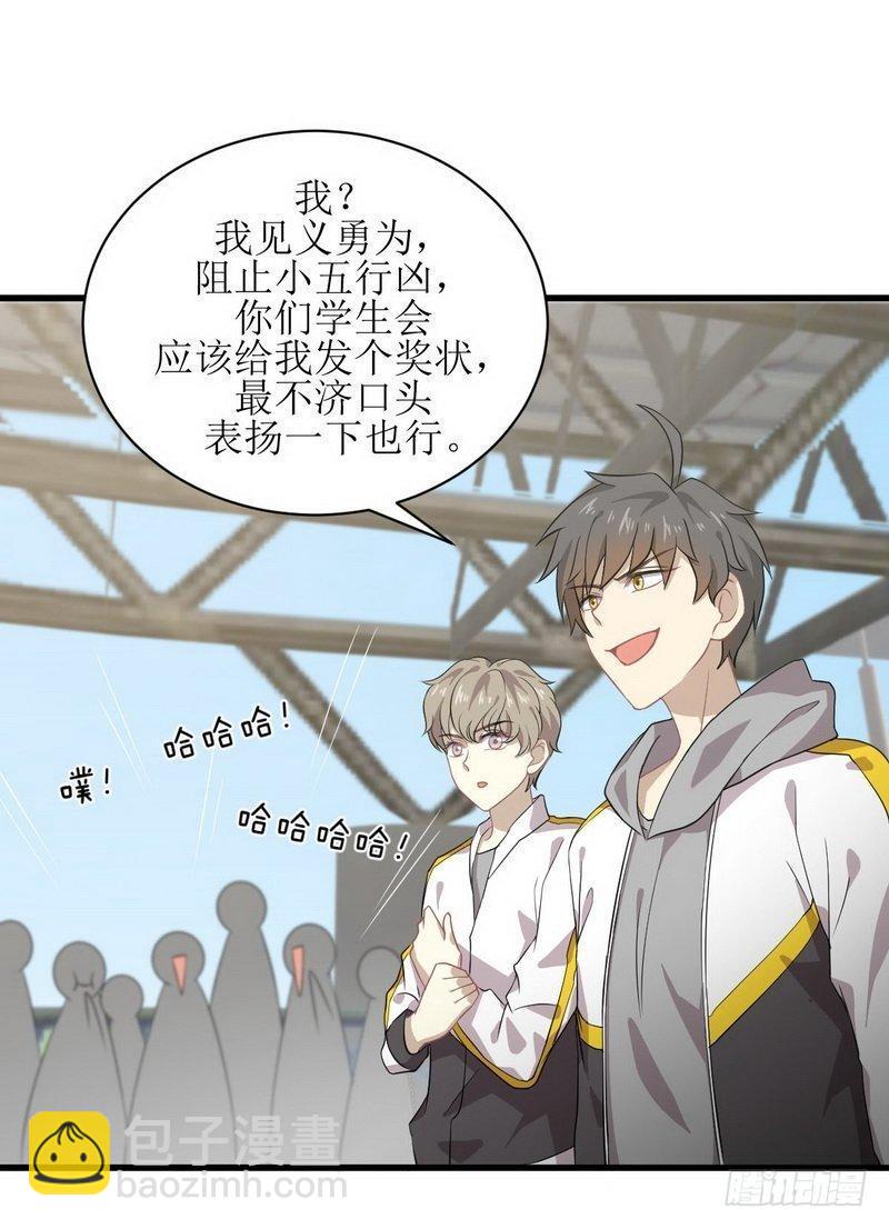 🍵本剑仙绝不吃软饭 第62话 打脸小五 第12页
