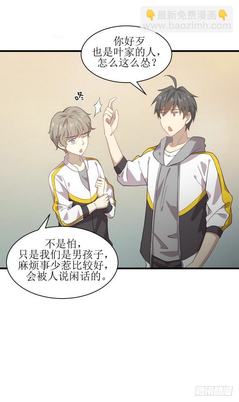 🍵本剑仙绝不吃软饭 第62话 打脸小五 第17页