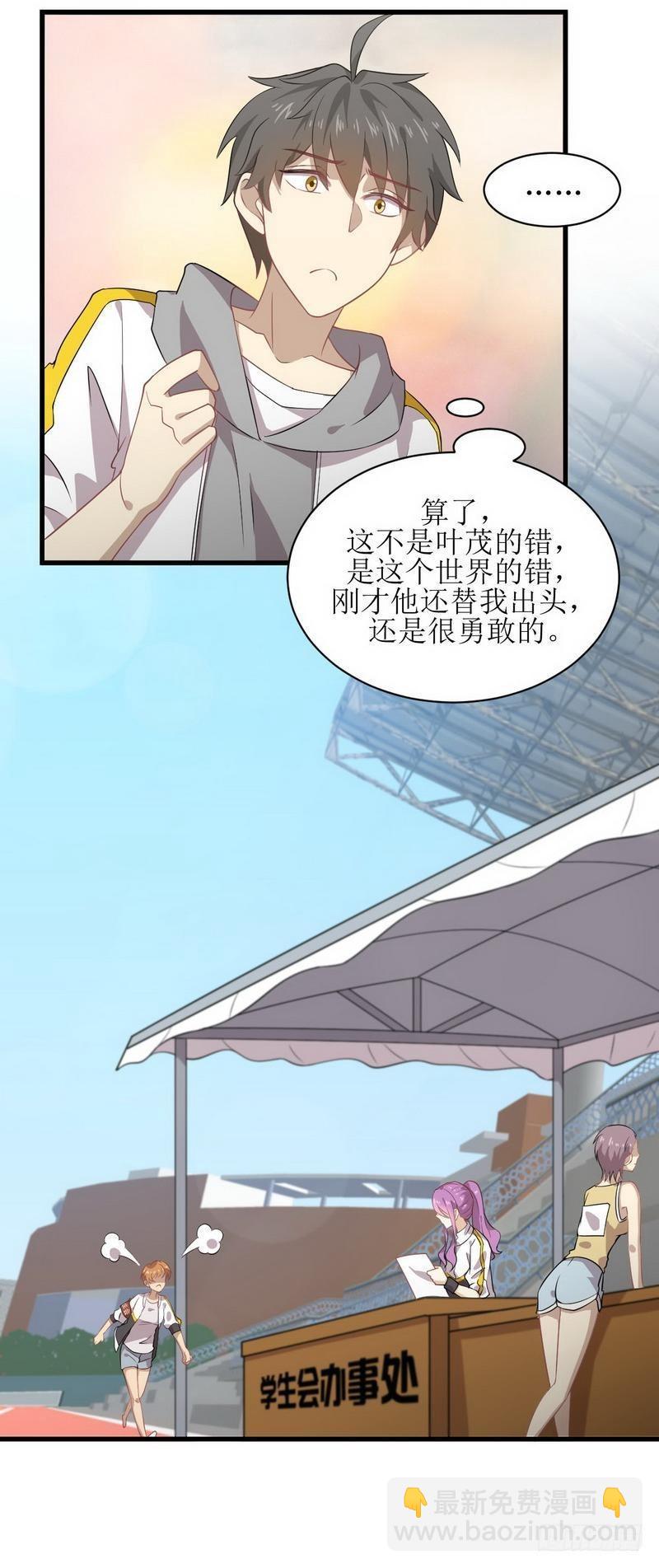 🍵本剑仙绝不吃软饭 第62话 打脸小五 第18页