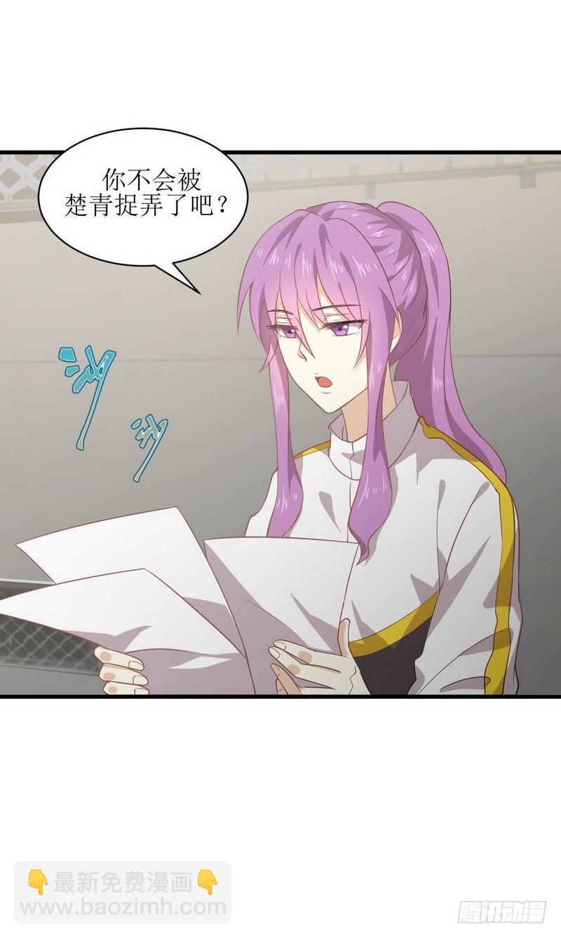 🍵本剑仙绝不吃软饭 第62话 打脸小五 第21页