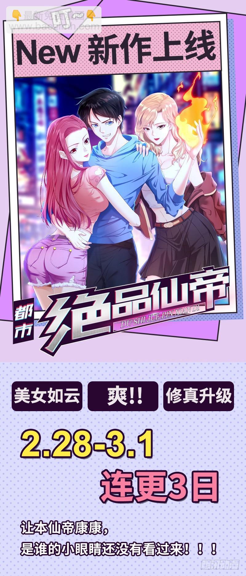 🍵本剑仙绝不吃软饭 第62话 打脸小五 第23页