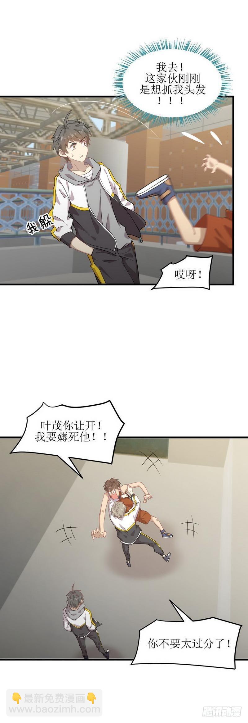 🍵本剑仙绝不吃软饭 第62话 打脸小五 第3页