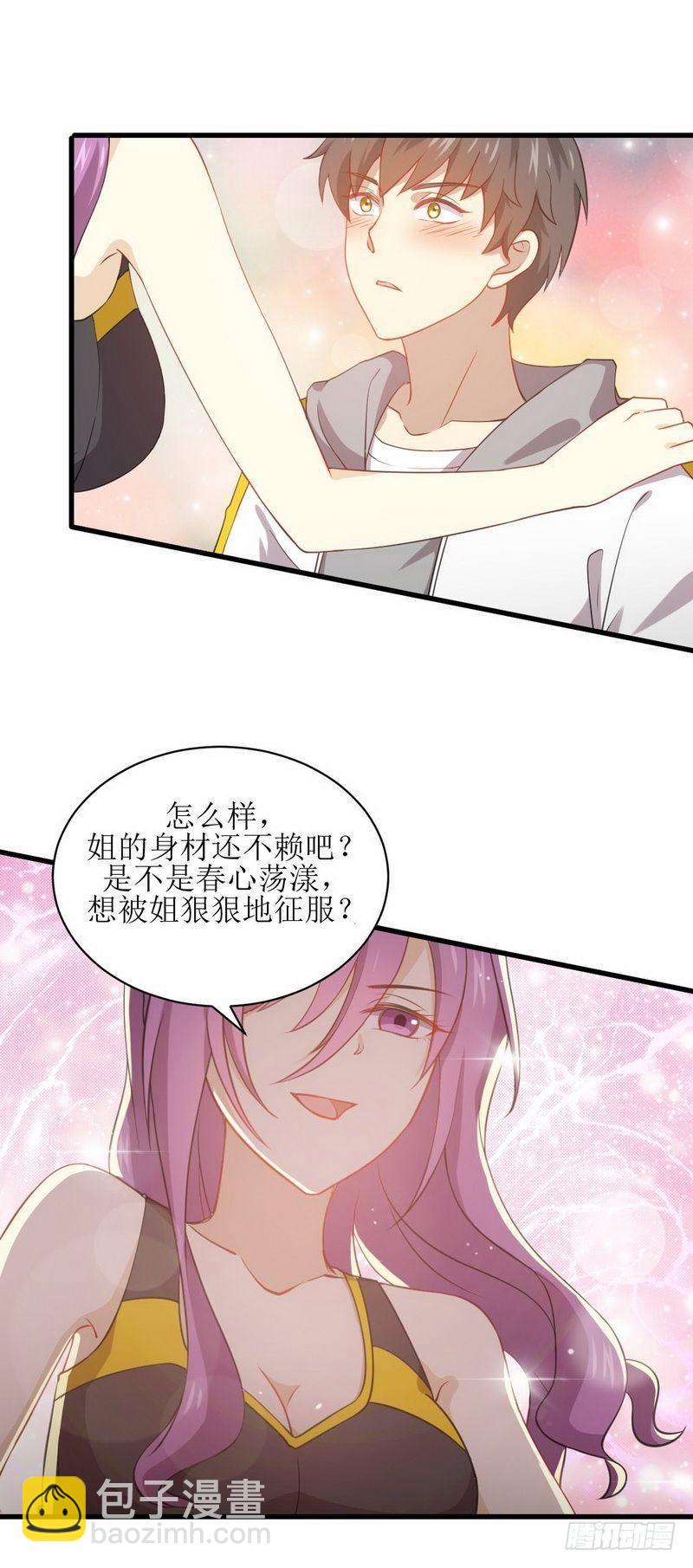 🍵本剑仙绝不吃软饭 第64话 被姐狠狠地征服 第4页