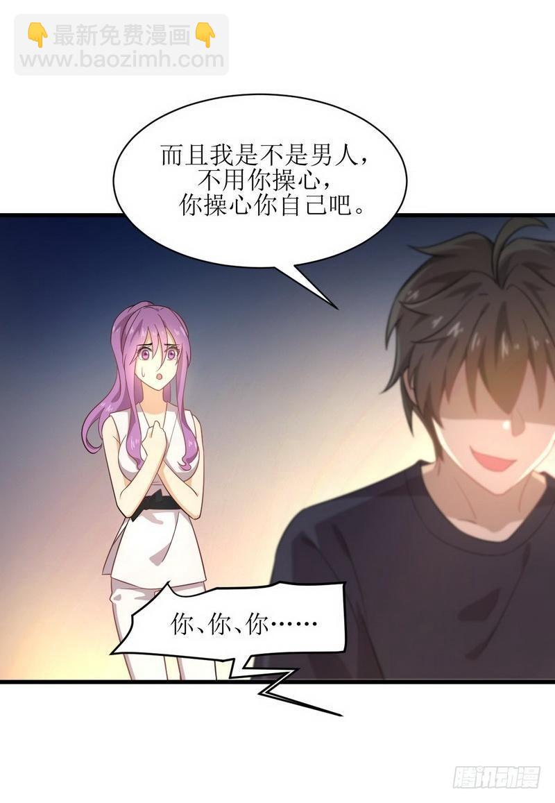 🍵本剑仙绝不吃软饭 第68话 打脸奶爸 第12页