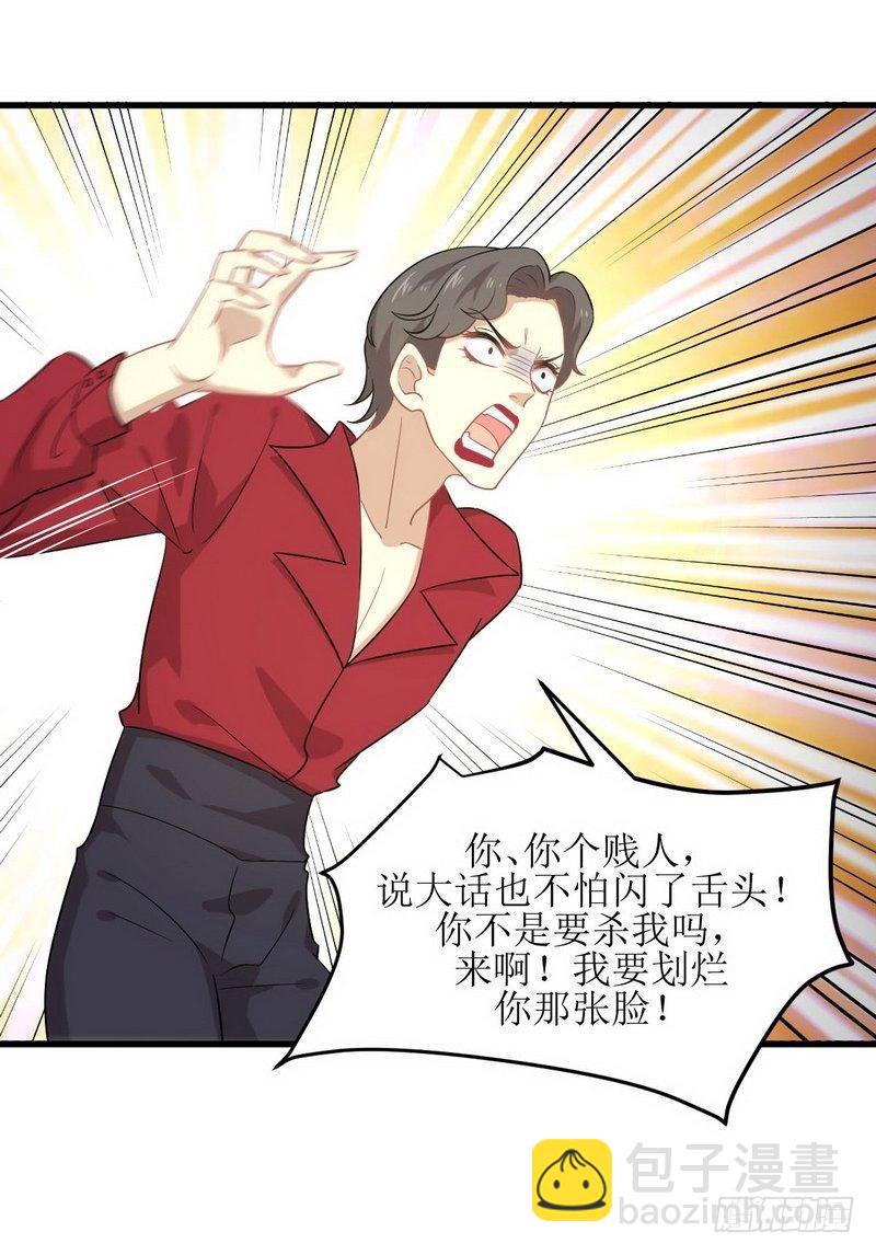 🍵本剑仙绝不吃软饭 第68话 打脸奶爸 第14页