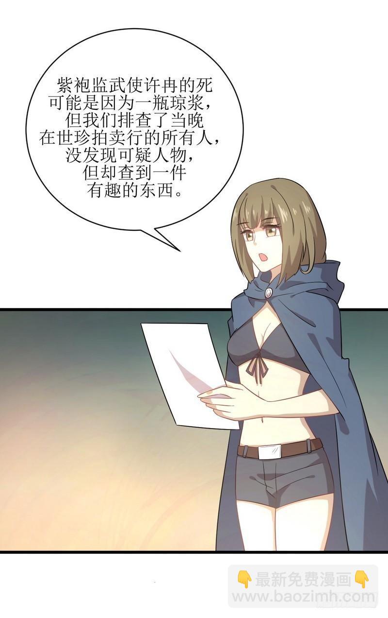 🍵本剑仙绝不吃软饭 第68话 打脸奶爸 第23页