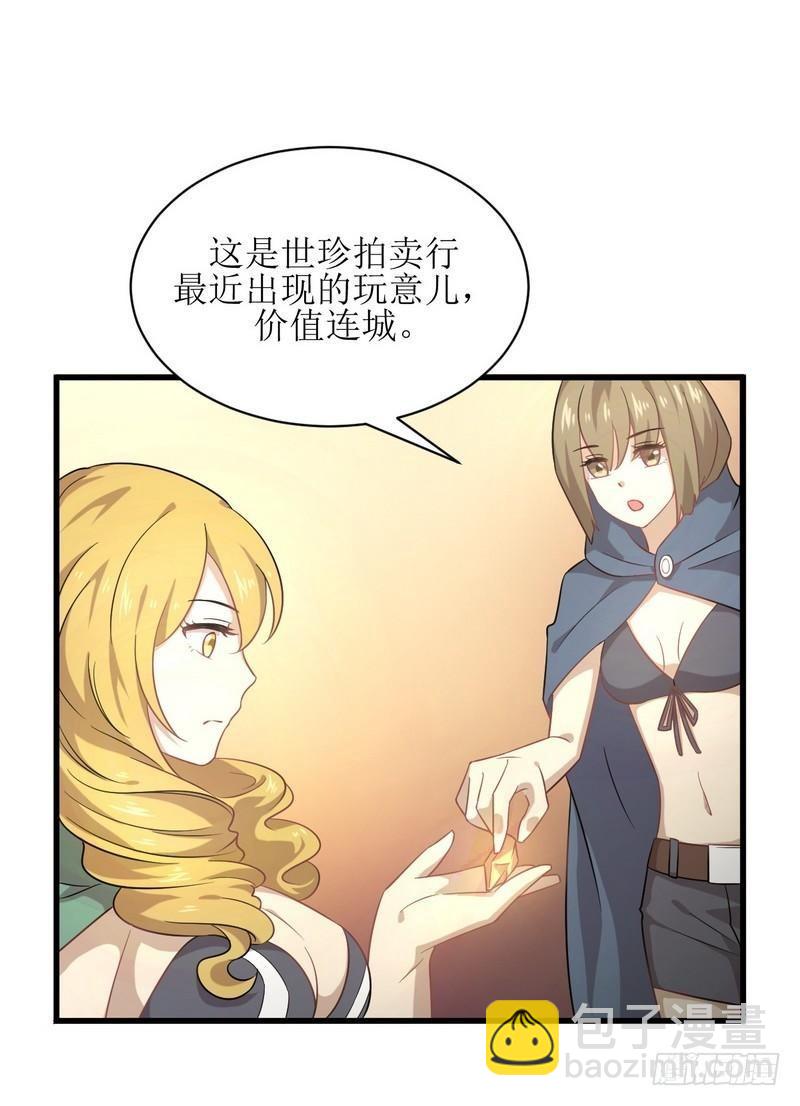 🍵本剑仙绝不吃软饭 第68话 打脸奶爸 第24页